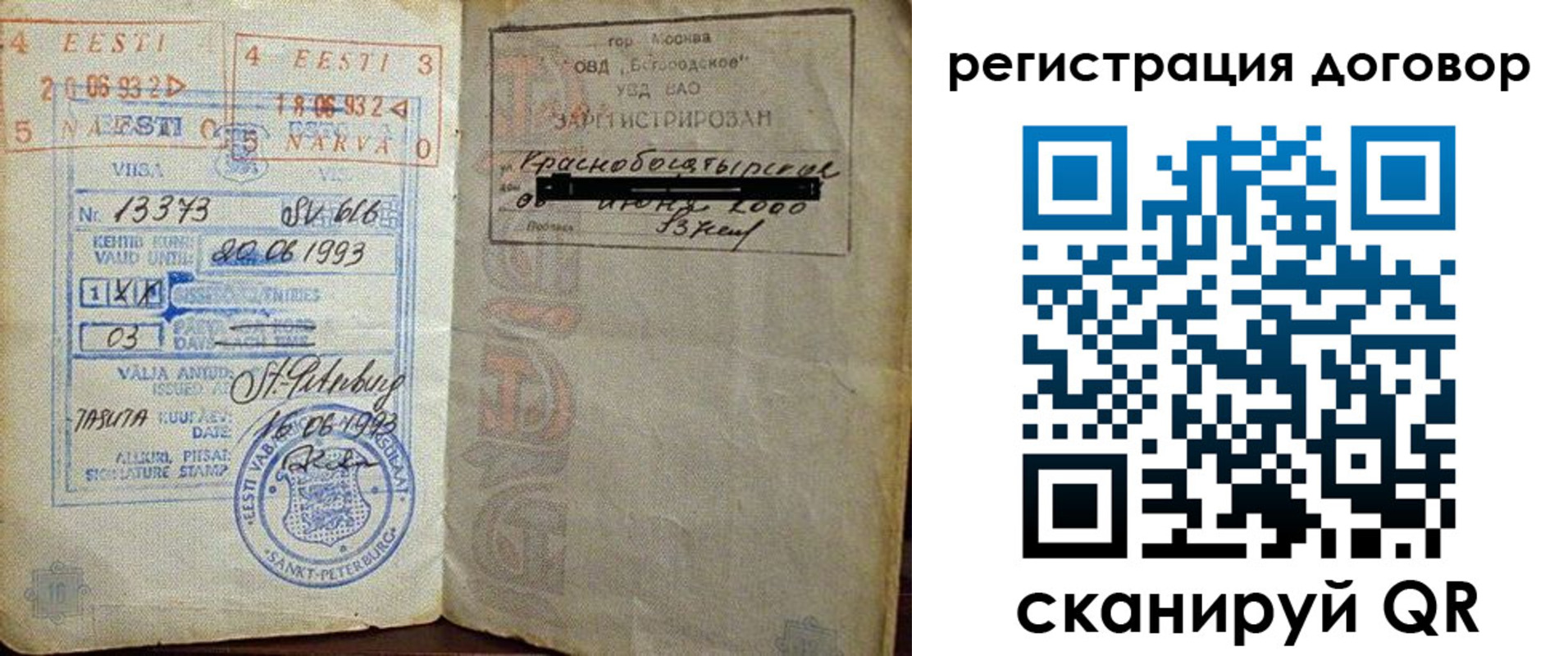 прописка в Благовещенске