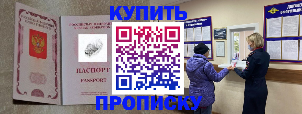 прописка от собственника в Благовещенске