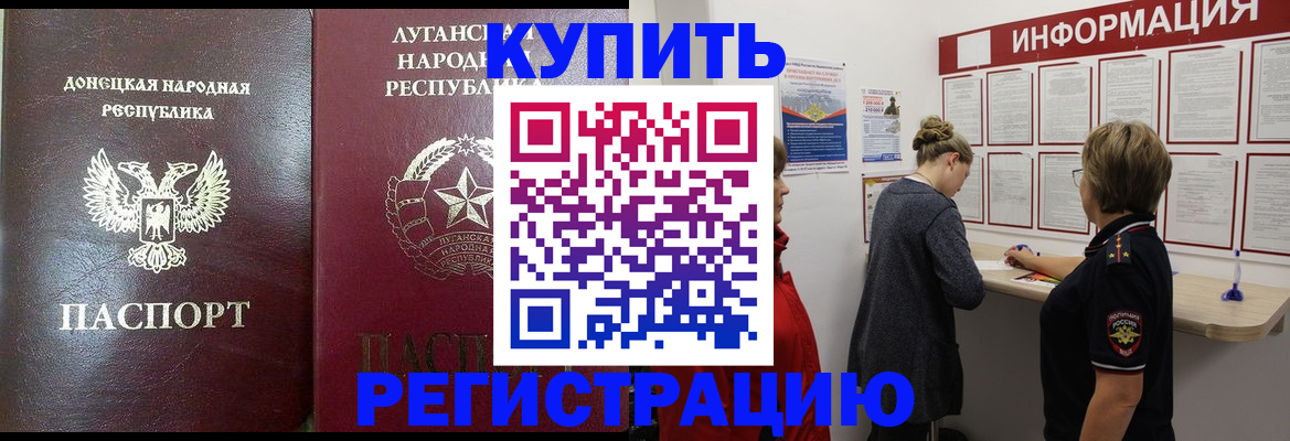 миграционный учет в Благовещенске